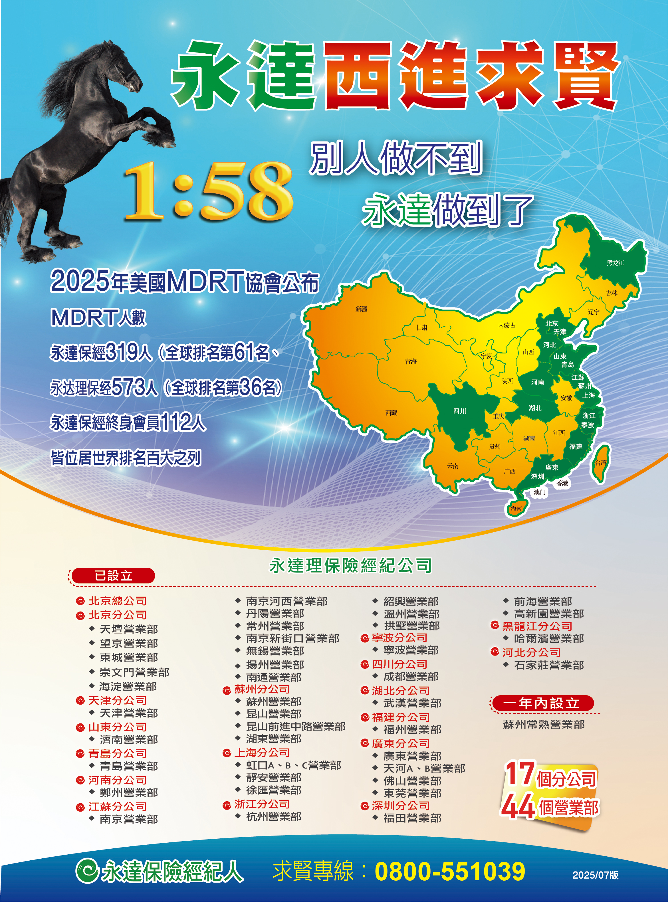 2025永達西進求賢DM