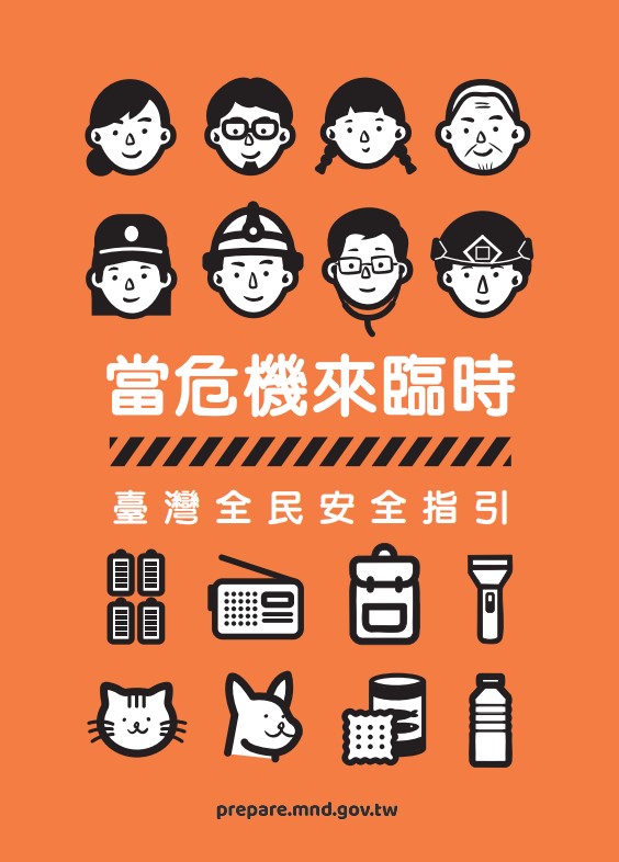 ★國防部全民防衛動員署官網 手冊下載專區