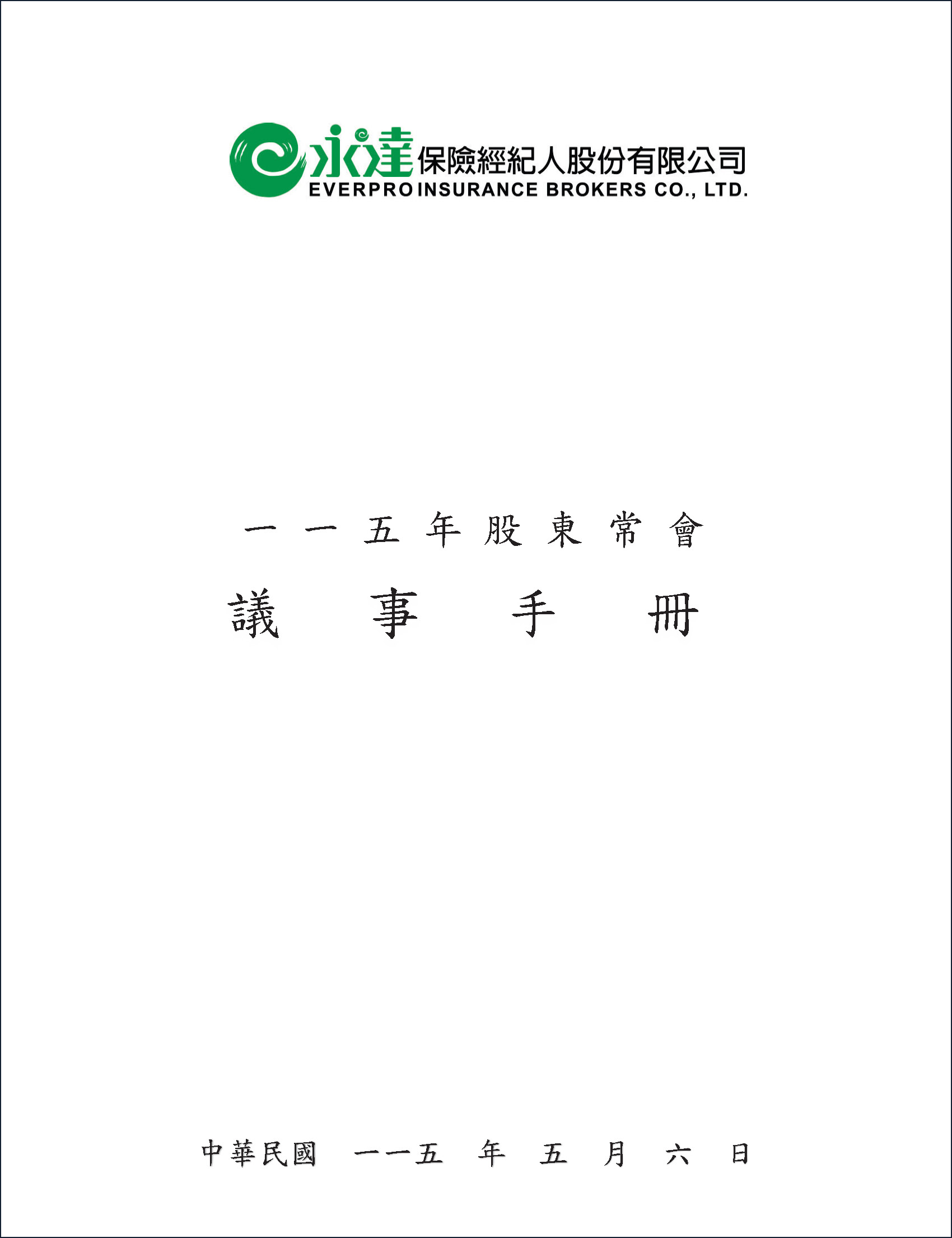 115年議事手冊點我下載